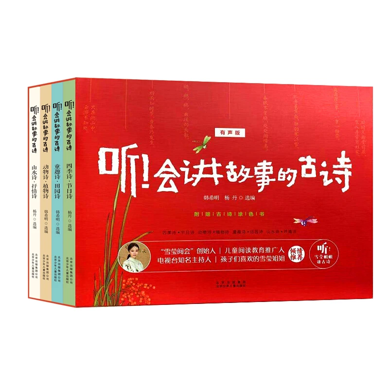 【宋温暖专享】听！会讲故事的古诗（有声版）