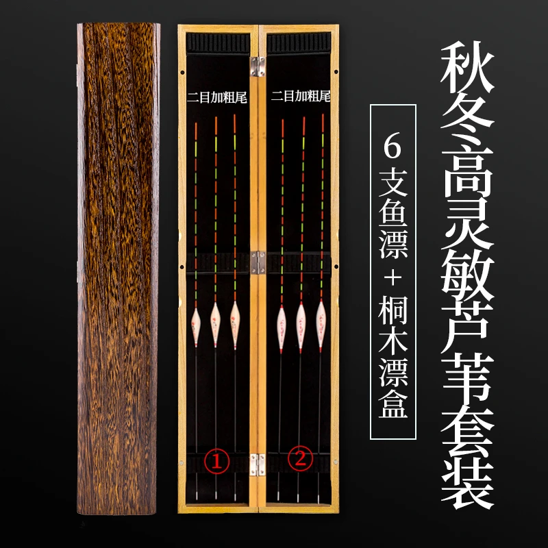 高档鱼漂套装 手工芦苇浮漂高灵敏轻口醒目鲫鱼漂鲤鱼漂混养漂