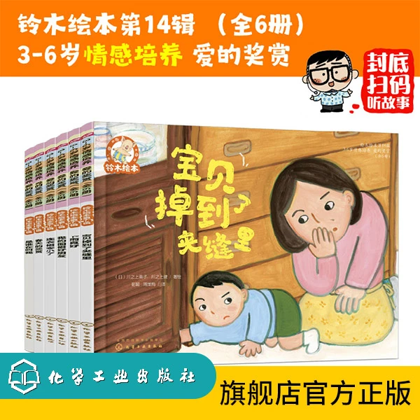 铃木绘本. 第14辑.3-6岁情感培养  爱的奖赏（全6册）