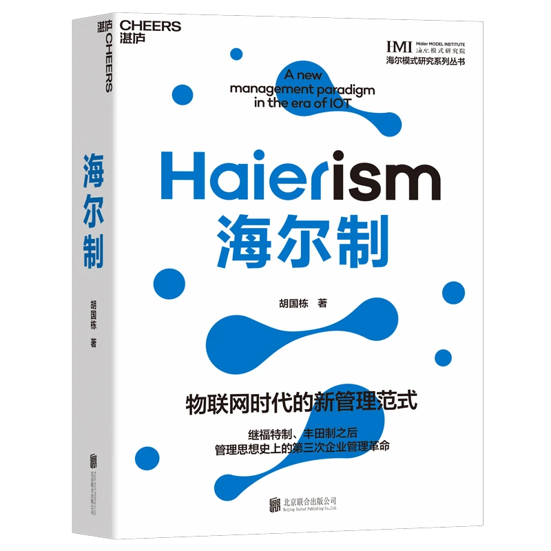 Cheers Publishing/湛庐文化海尔制