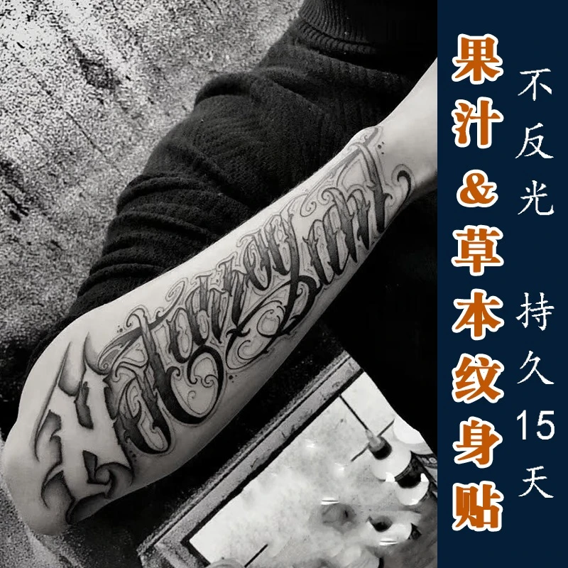 【珍惜当下】草本花臂纹身贴纸防水男款持久果花体字半永久逼真