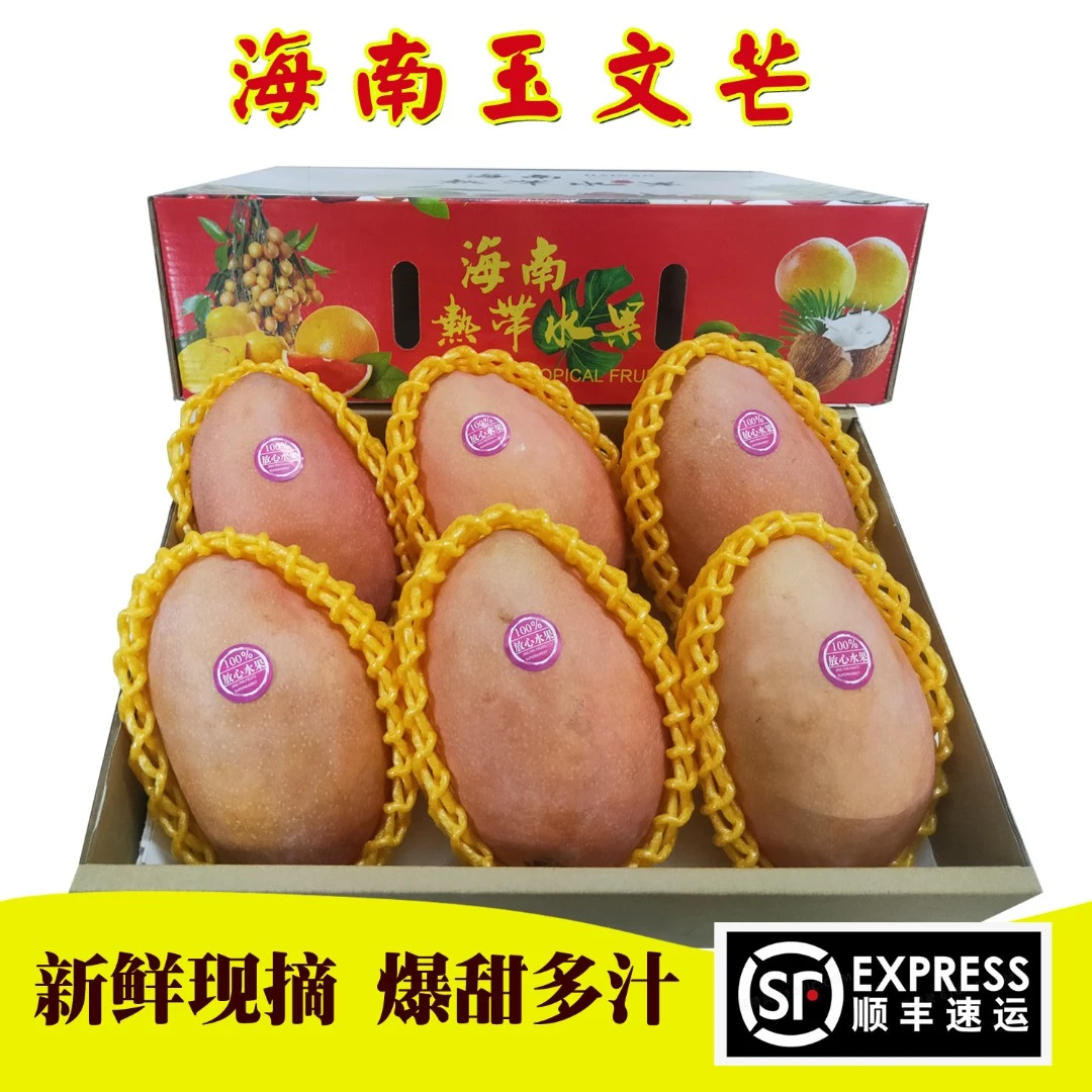 海南玉文芒红玉芒三亚大芒果爱文芒新鲜现摘好吃5-8斤装顺丰包邮