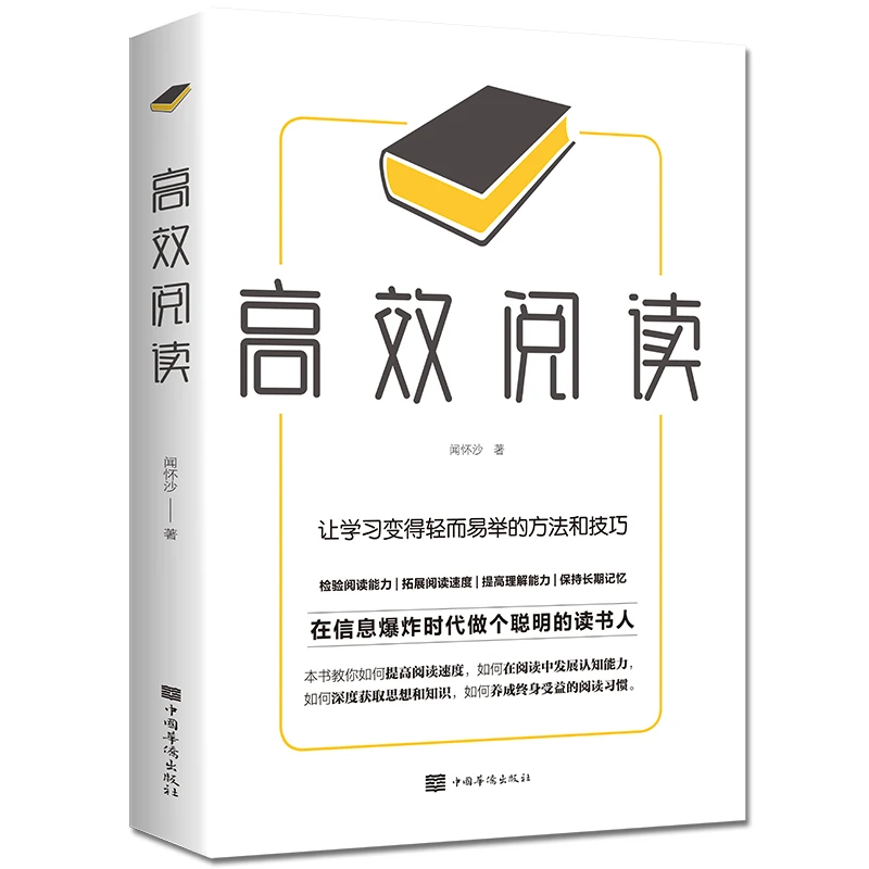 60分钟高效阅读超实用的快速读书法提高阅读速度的正确训练步骤