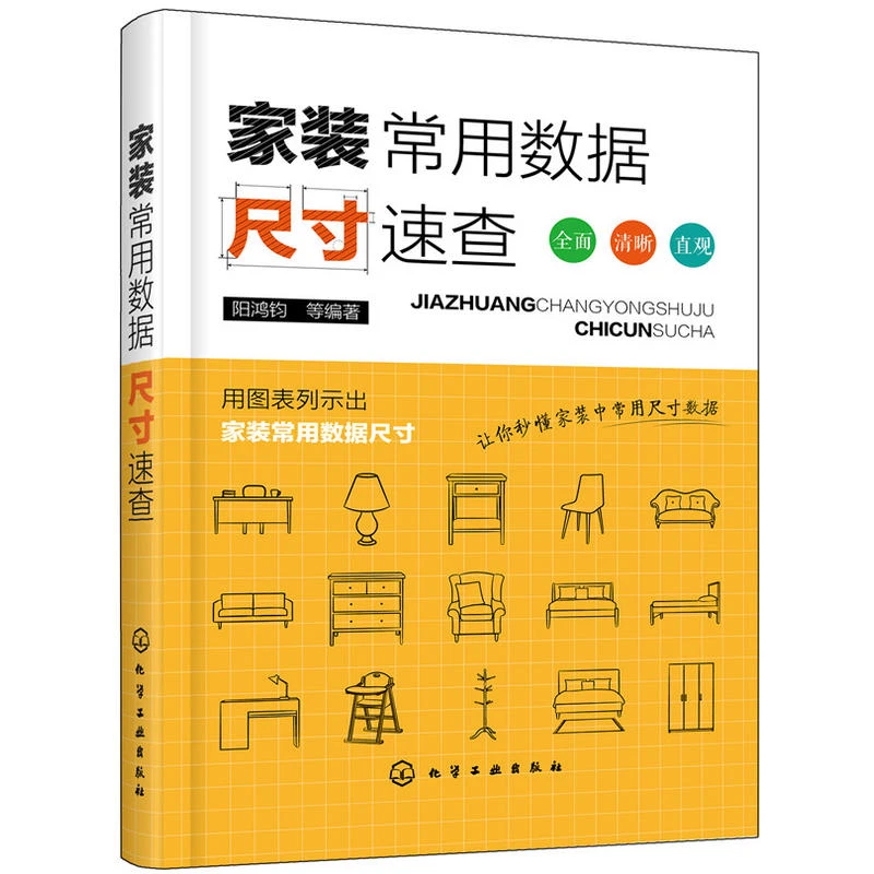 家装常用数据尺寸速查 家装家具门窗灯具照明电气设备水暖管材及