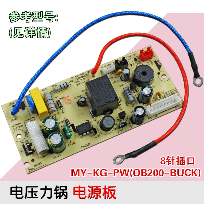 包邮品牌电压力锅电源板MY-KG-PWB/OB200-BUCK8针线路板13LS508A