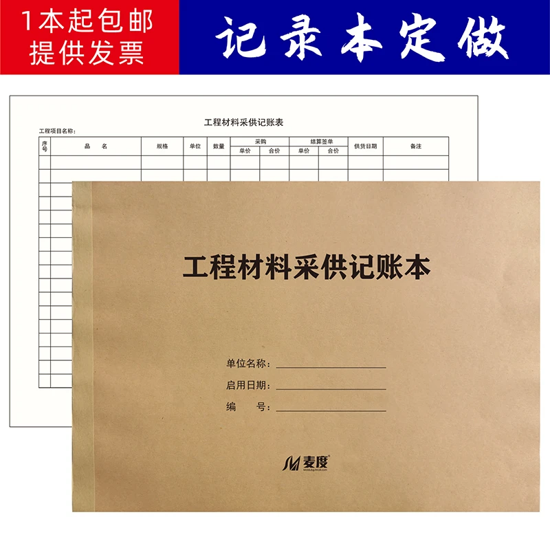 工程材料采供记账本记录本定制定做印刷