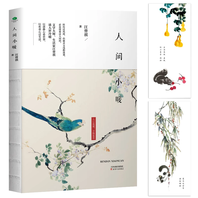 【当当】汪曾祺典藏文集人间小暖书籍
