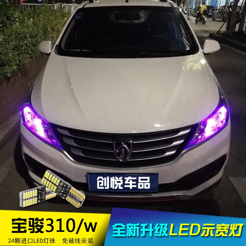 适用宝骏310 310W示宽灯改装led行车灯前小灯泡示廓灯冰蓝小灯t10