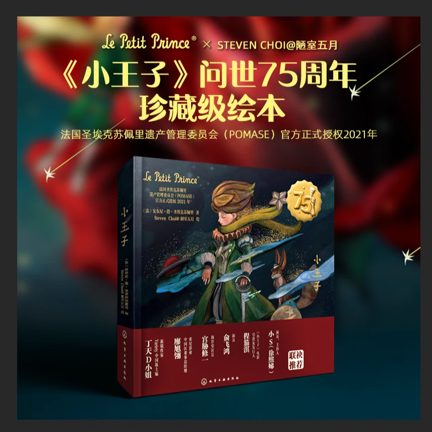 珍藏版小王子 中英双语 全彩珍藏绘本