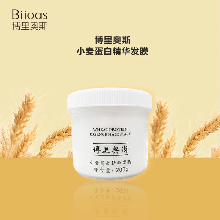 【宠粉浮力】博里奥斯小麦蛋白精华发膜200ml多效保湿护发柔顺