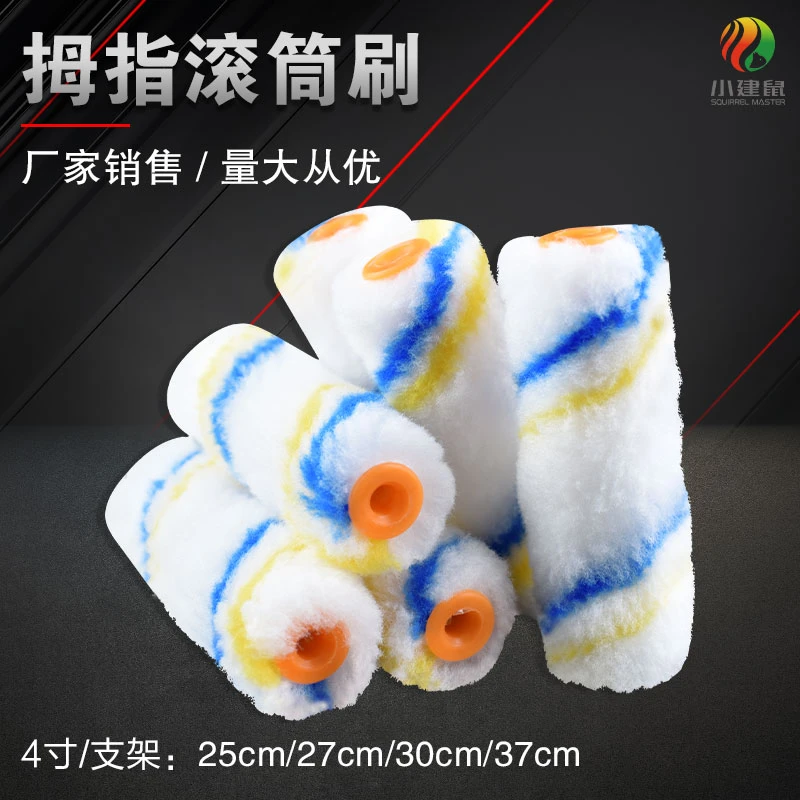小建鼠4寸小滚筒芯迷你涂刷头拇指溶剂滚筒刷 墙面涂刷专用滚筒刷