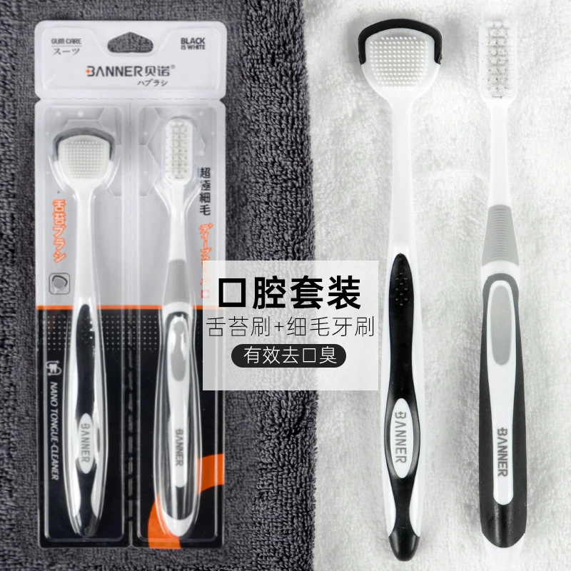 BANNER/贝诺成人家用高品质软毛牙刷男士女士专用舌苔刷烟渍护龈