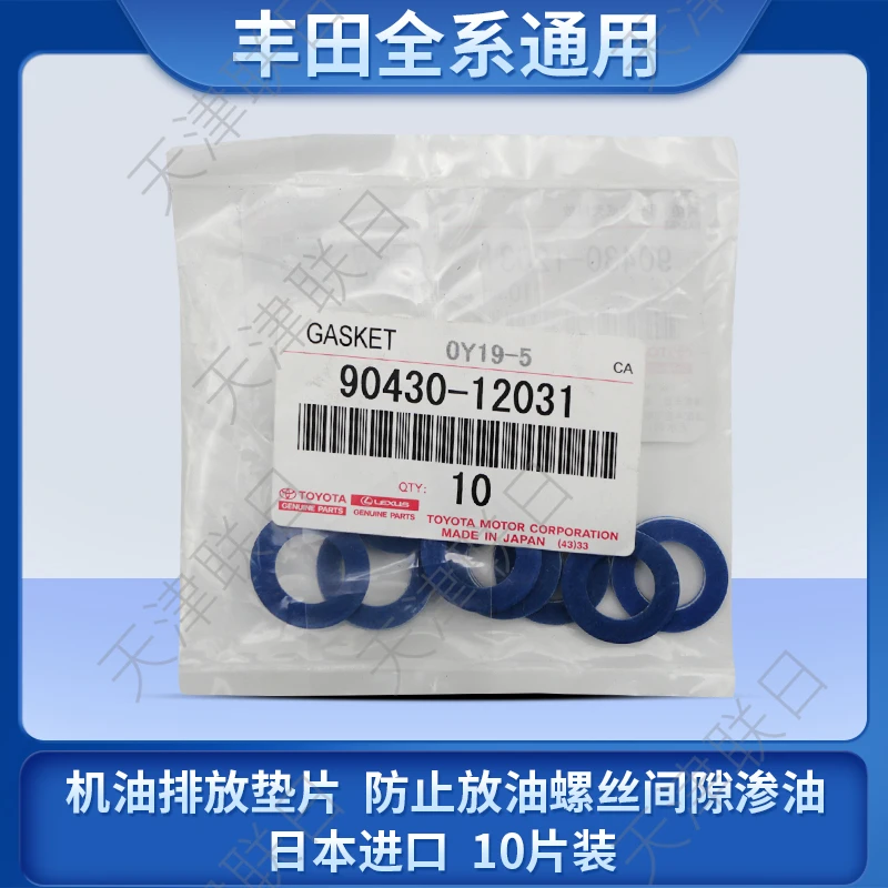 丰田亚洲龙奕泽CHR雷凌RAV4卡罗拉亚洲龙机油油底壳放油螺丝垫片