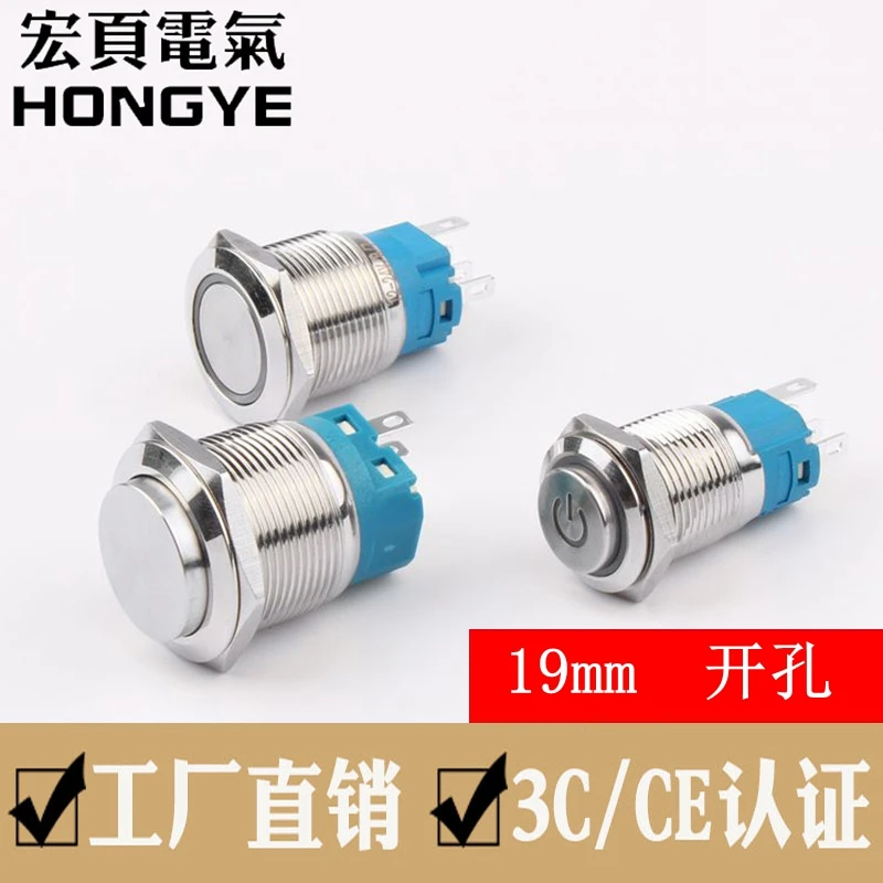 金属按钮开关19mm 带灯12V24V自锁自复位圆形防水按键开关