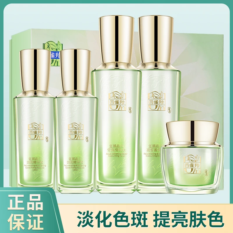百雀羚复颜晶白净透淡斑5件套保湿滋润提亮肤色改善暗沉补水气韵