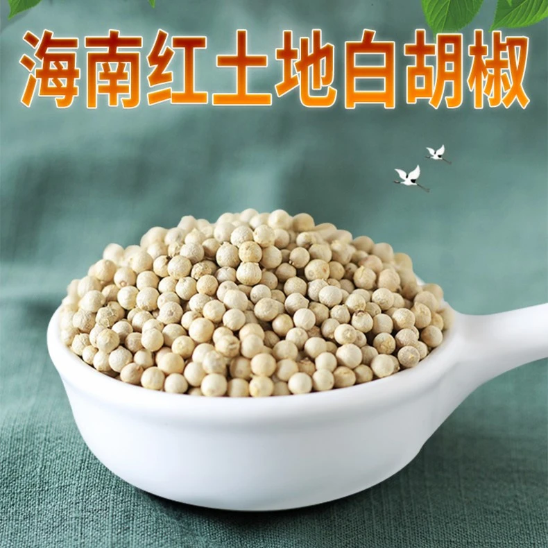 海南特产 优质白胡椒粒精选白胡椒子颗粒100/250/500克