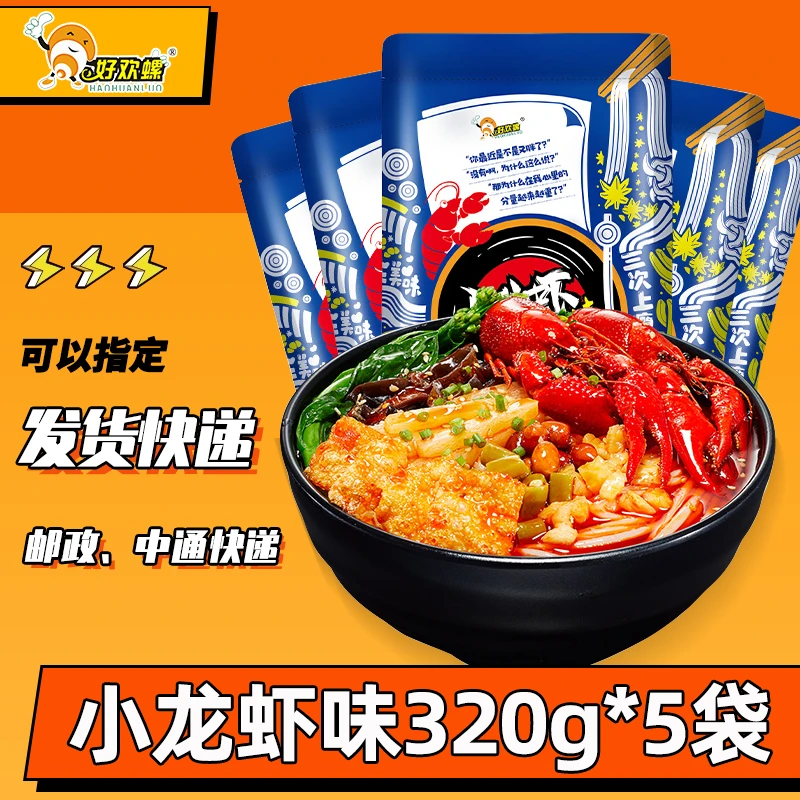 小龙虾味螺蛳粉320g*5袋好欢螺牌螺狮粉速食食品螺狮粉直播间推荐