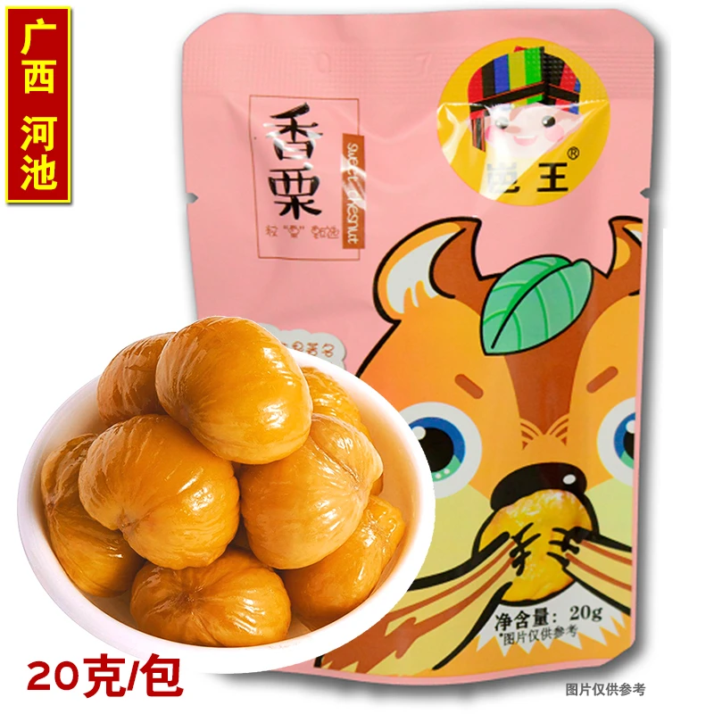 广西河池特产即食板栗香栗休闲零食20克/80克/100克岜王/布柳河