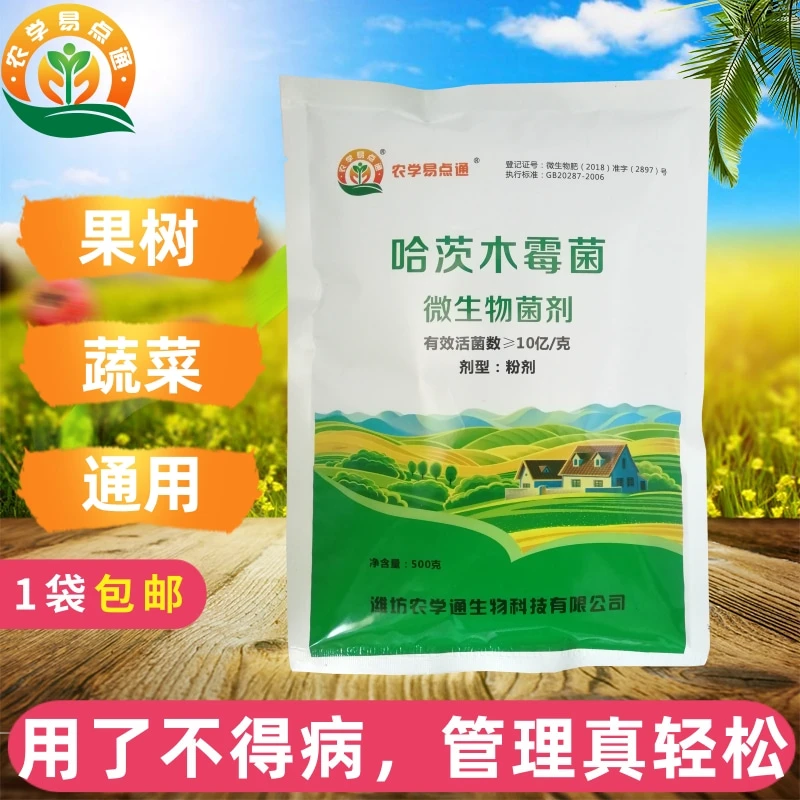 哈茨木霉菌蔬菜果树花卉通用 预防根腐烂根死苗 促进生长提高产量
