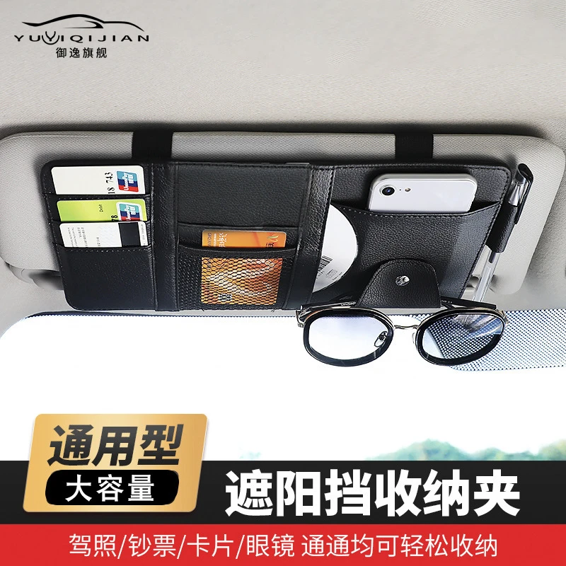 大容量挡光板货车加厚小巧多功能遮阳板收纳套组合卡夹名片简约加