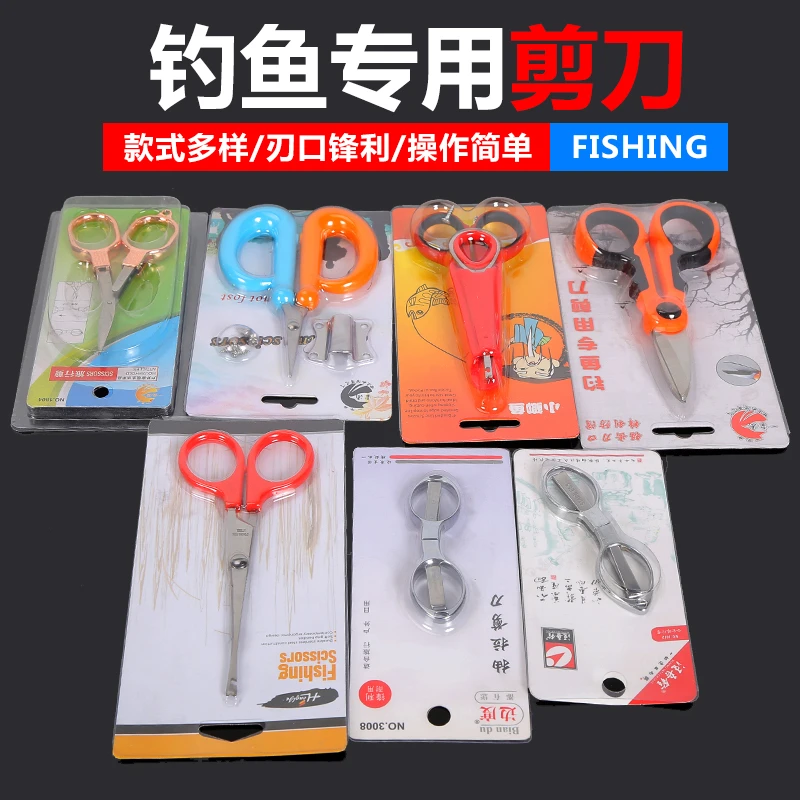 渔具剪刀摘钩剪 钓箱组合剪刀 鱼线大力马剪刀渔具配件多规格
