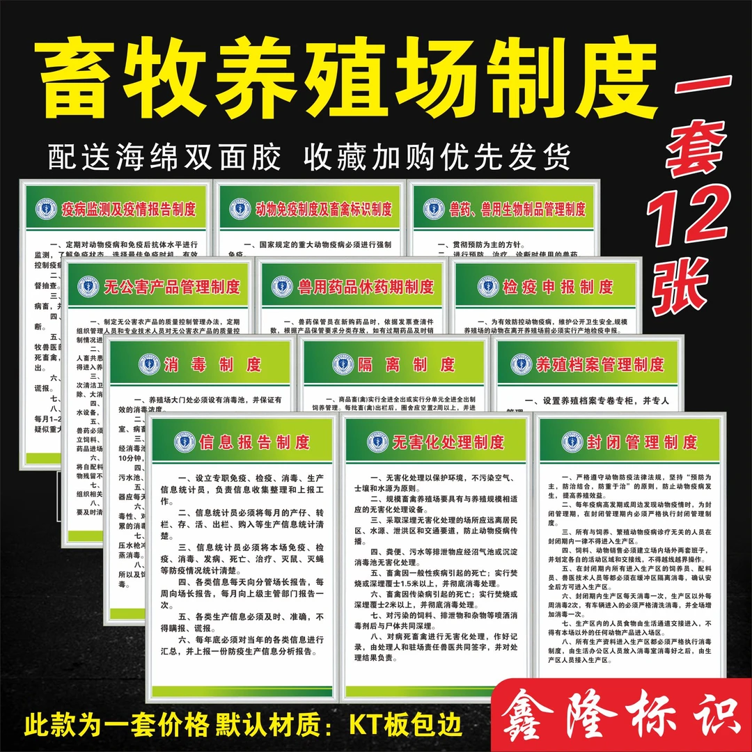 养殖场管理制度养殖消毒预防免疫制度畜牧养猪养牛养鸡动物免疫