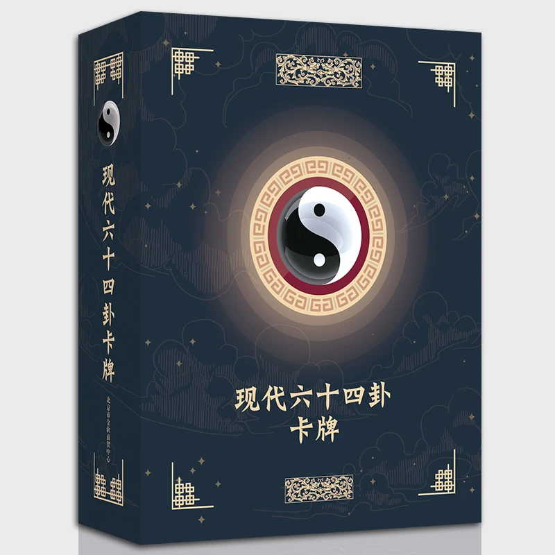 64卦牌八卦牌现代详解六十四卦牌易经牌伏羲牌卡奇门遁甲