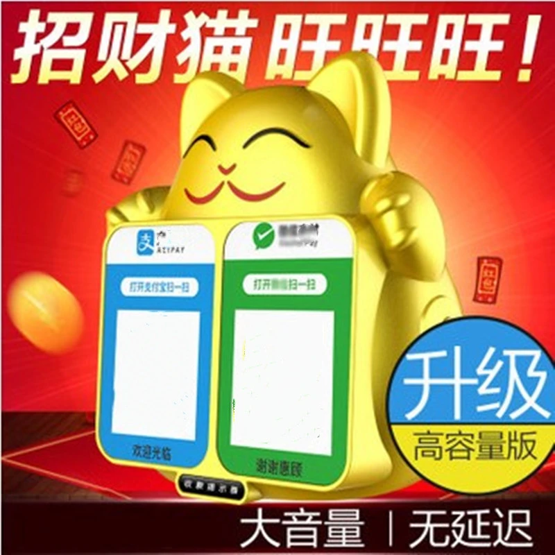 招财猫二维码收款到账语音提示播报器扩音器小音响手机无线蓝牙