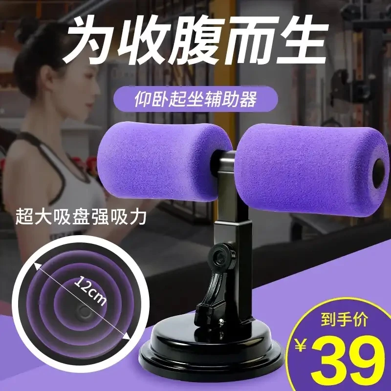 【多功能】仰卧起坐辅助器，懒人家用健身器材！随时随地简单安装固定