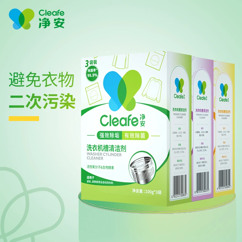 Cleafe/净安洗衣机槽清洁剂盒装滚筒深层除菌杀菌除垢洗衣机清洗