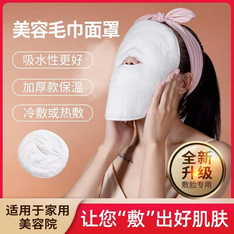 热敷毛巾面膜罩敷脸蒸脸美容神器蒸气加热面巾热敷面罩冷敷加厚