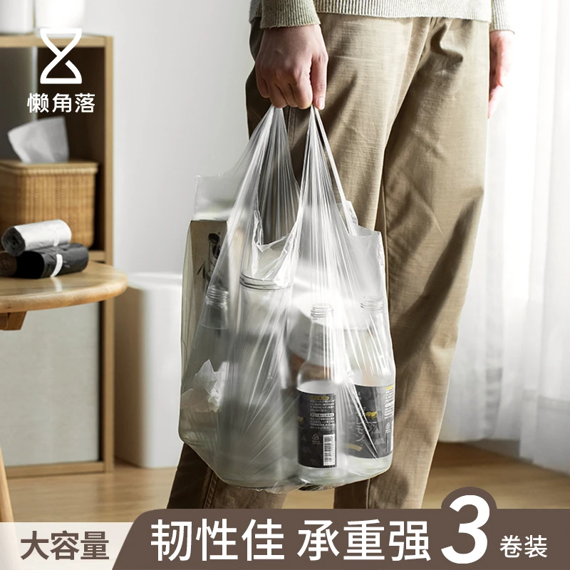 懒角落背心垃圾袋中号手提式加厚塑料收纳袋大容量一次性宿舍家用