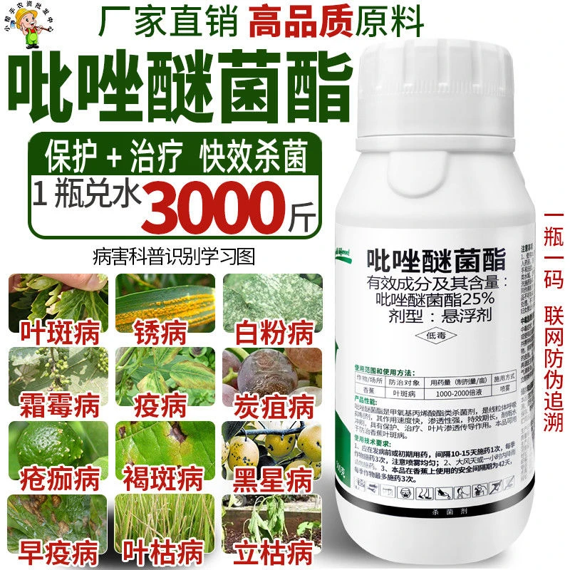 优选吡唑醚菌酯农药杀菌剂白粉病叶斑炭疽病霜霉病灰霉病叶枯病