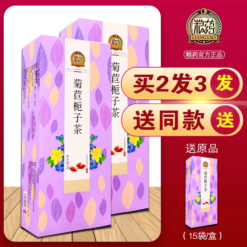菊苣栀子茶正品官方店百合桑叶独立耐泡食用高淡茶竹 120g/盒