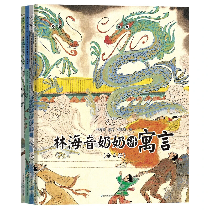 【蒲公英童书】林海音奶奶讲寓言（全4册）华文初启蒙读本