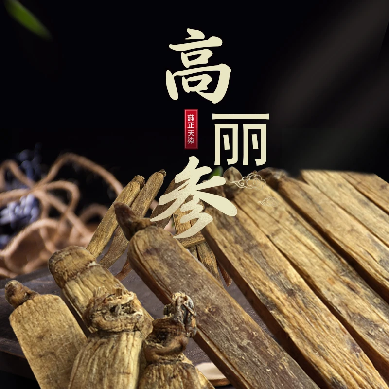 高丽参长白山红高丽参礼盒装无糖高丽参非鲜参别直参人生泡水人参