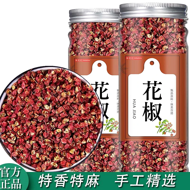 花椒麻椒大红袍食用干红花椒粒特麻100g瓶装炒菜调味料煲汤清香