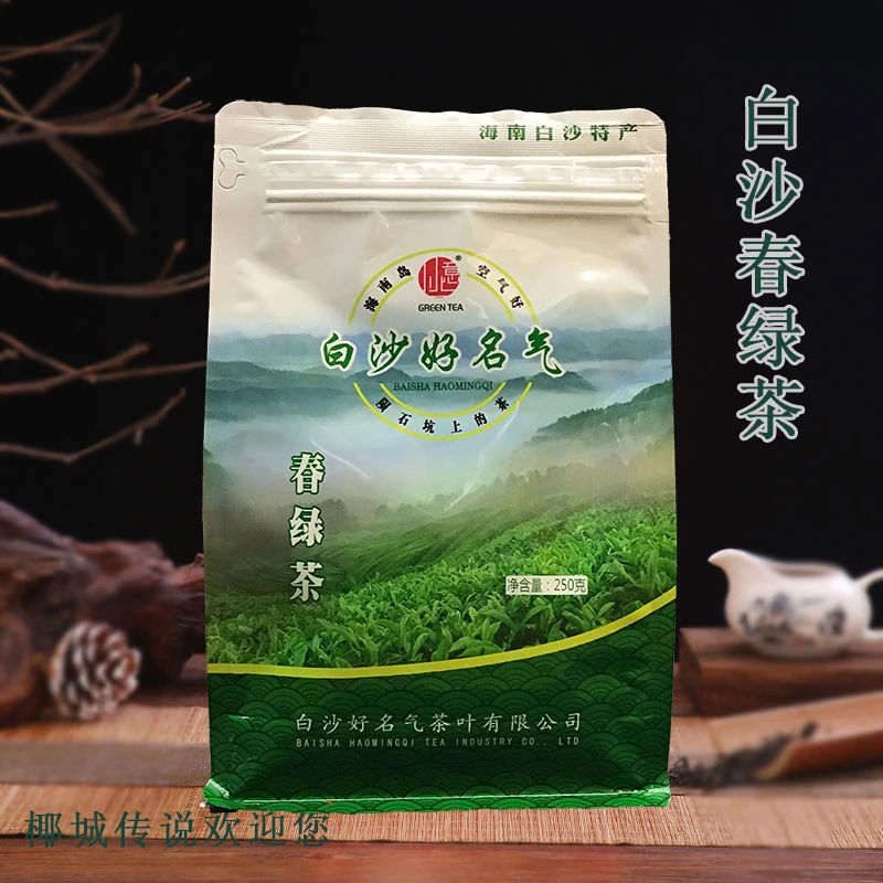 250g海南白沙绿茶 陨石坑产区春绿茶 海南绿茶春季袋装