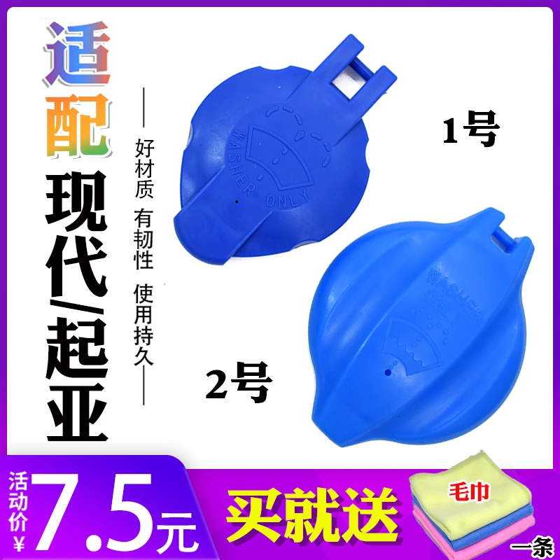 适用起亚K2/K3汽车玻璃水箱盖子 索兰托L/KX3傲跑 蓄水壶喷水壶盖