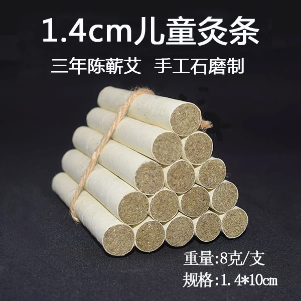 1.4cm三年陈蕲艾优质手工儿童艾灸条家用四季通用