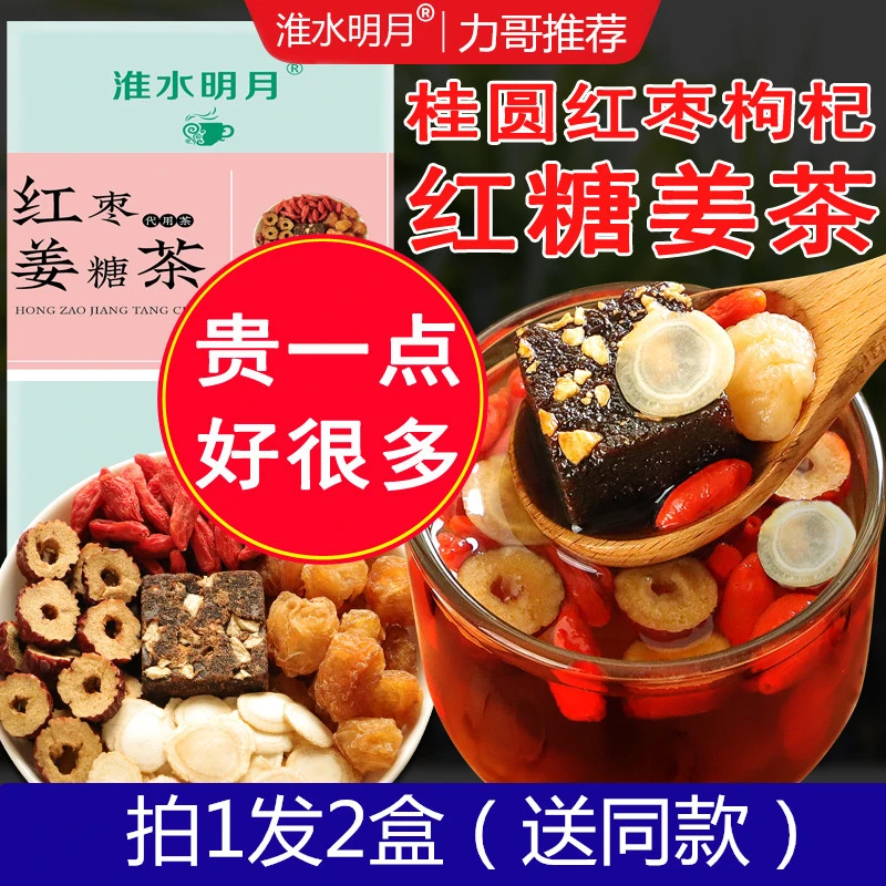 红糖姜茶 盒黑糖块生姜丝红枣桂圆枸杞茶