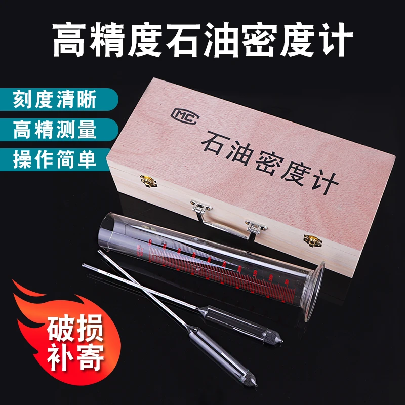 密度计高精度石油检测仪比重计测油密度计量杯破损补寄
