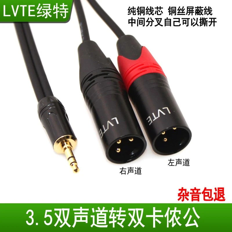 绿特 3.5转双卡侬公XLR2个卡农公线手机电脑声卡接监听音箱调音台