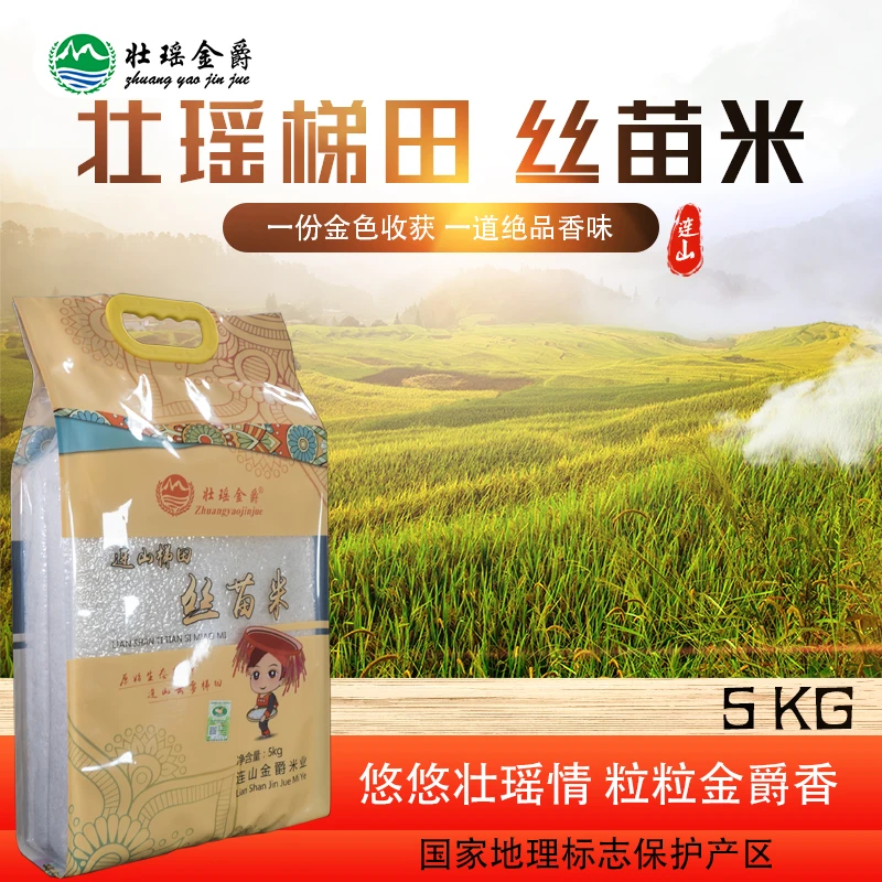 氧吧之城清远连山壮瑶金爵梯田丝苗米5kg