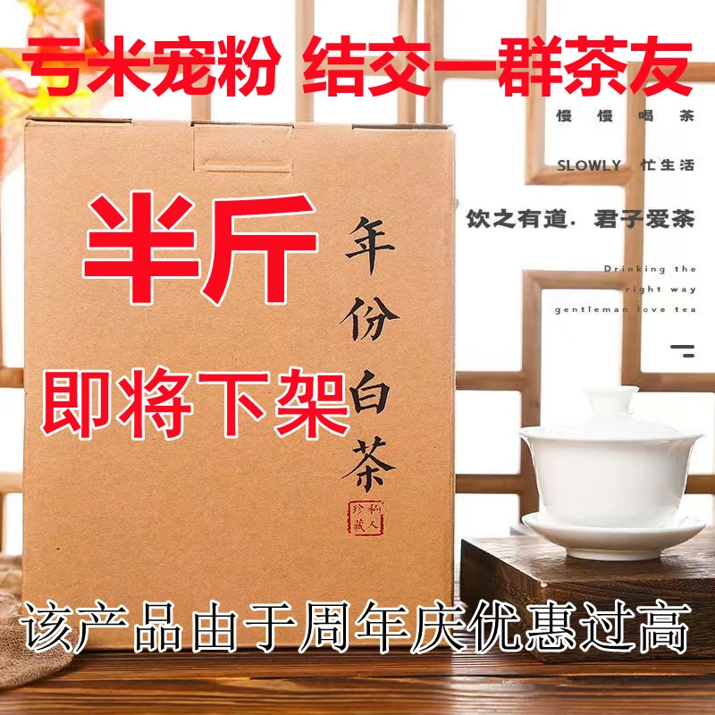 【亏米宠粉款半斤装】·福鼎白茶手工散茶礼盒装传统老白茶白茶