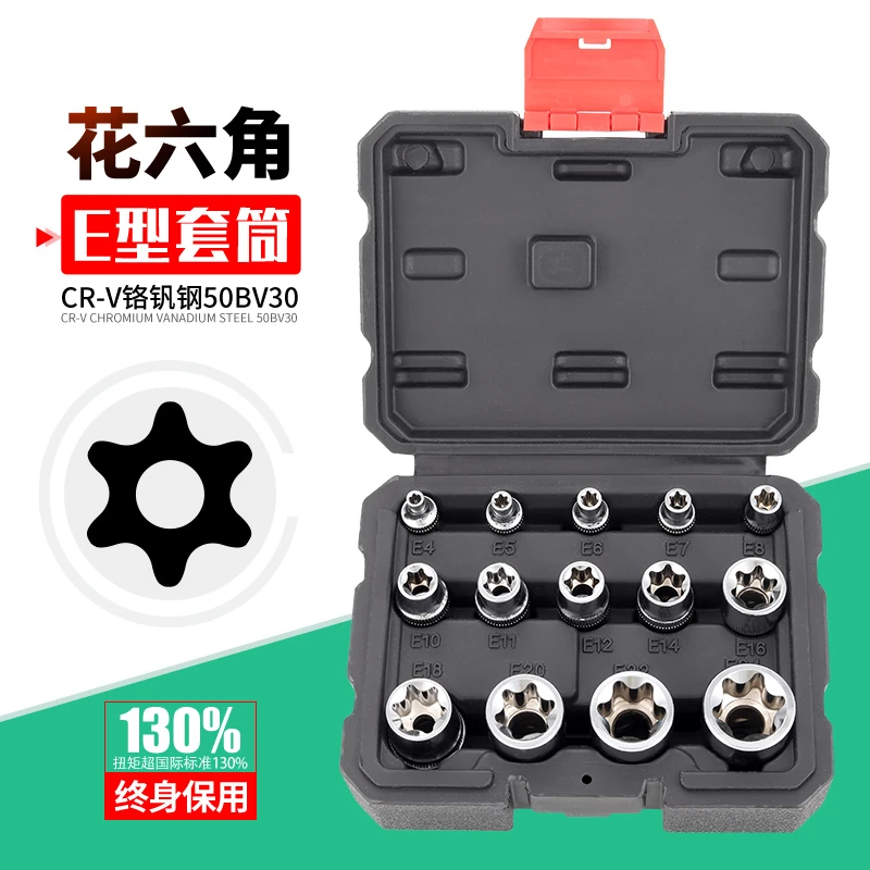 E型花6角梅花套筒  大中小快速扳手星形六角套头