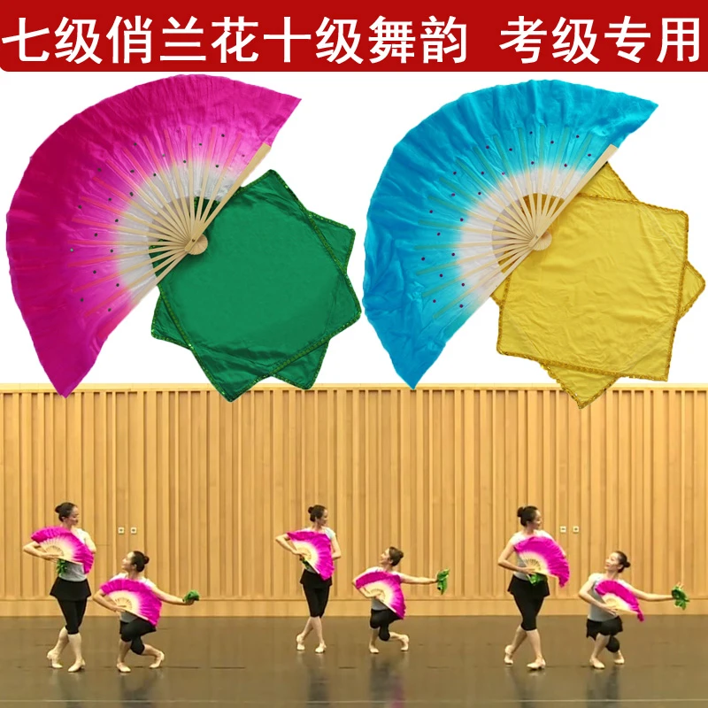 中国舞协十级花鼓灯舞韵七级俏兰花舞蹈考级扇子手绢道具真丝扇