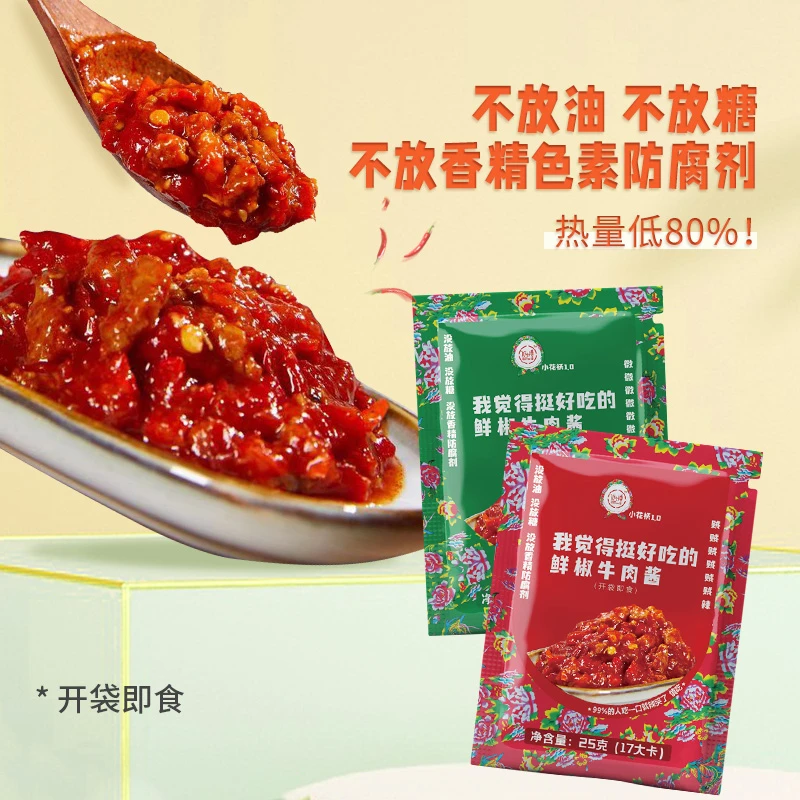 低卡博士【柚子】小花袄1.0袋装鲜椒牛肉酱14袋共350g新鲜严选