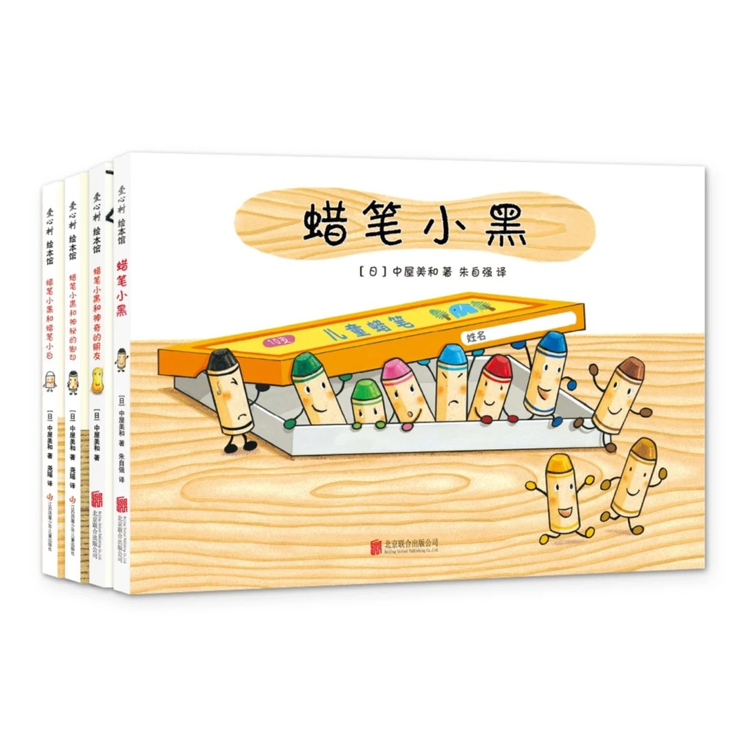 AXS 蜡笔小黑（全4册）
