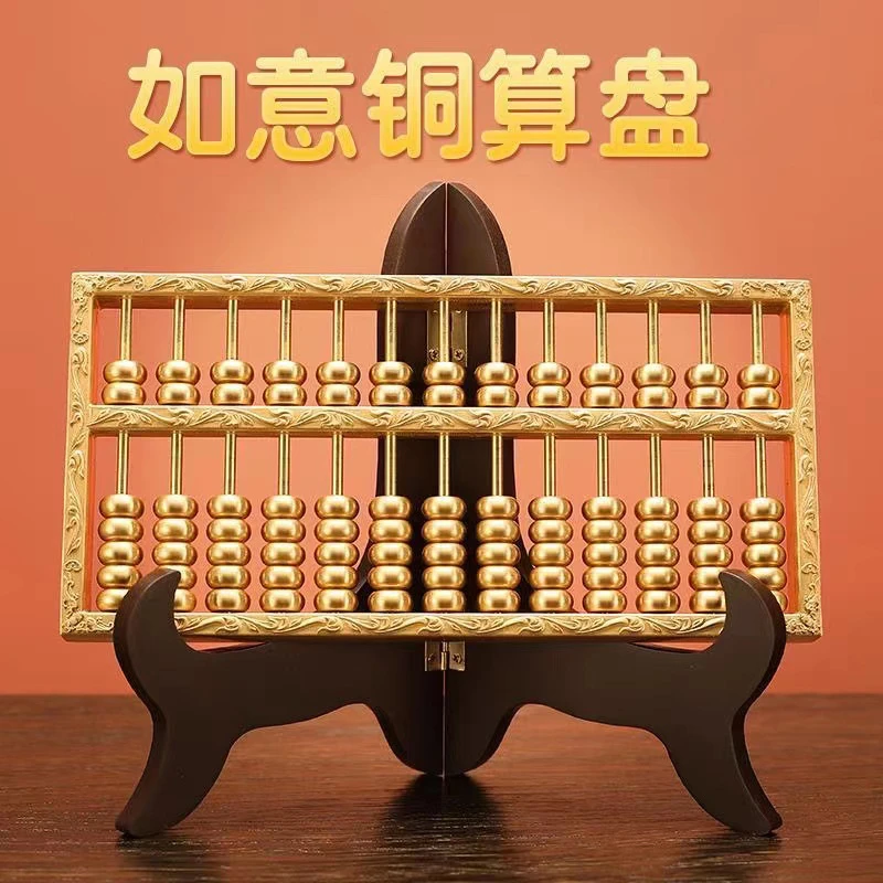 【九月】创意铜质算盘摆件带支架